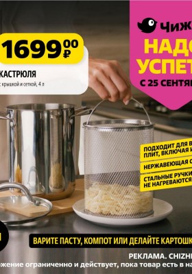 Каталог Чижик «Надо успеть» с 25 сентября по 1 октября 2025 года
