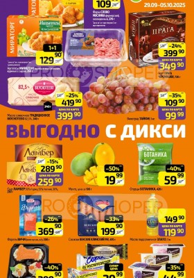 Акции в Дикси с 29 сентября 2025 года