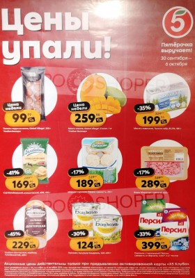 Каталог Пятерочка «Скидка по карте» с 30 сентября по 6 октября 2025 года