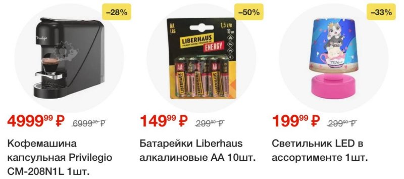 Акции в Пятерочке с 30 сентября 2025 года — Москва страница 43