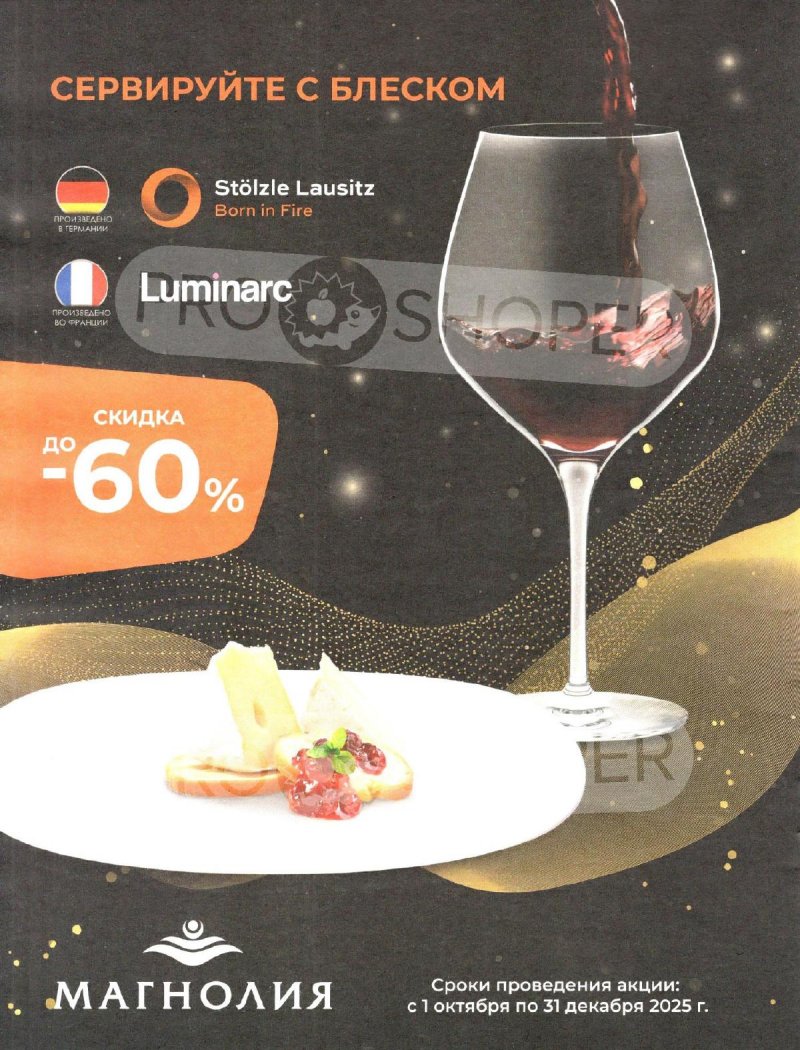 Акции Магнолия с 30 сентября 2025 года — Москва страница 20