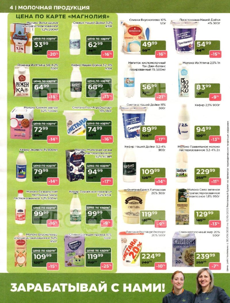 Акции Магнолия с 30 сентября 2025 года — Москва страница 4