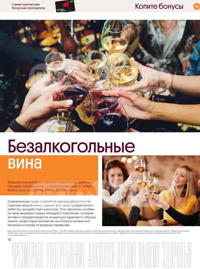 Каталог Ароматный мир с 1 по 28 октября 2025 года — Москва страница 12 Каталог Ароматный мир с 1 по 28 октября 2025 года — Москва страница 12
