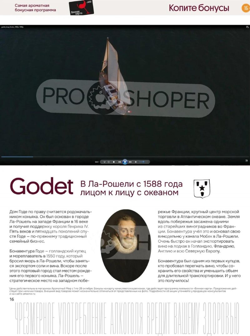 Каталог Ароматный мир с 1 по 28 октября 2025 года — Москва страница 16 Каталог Ароматный мир с 1 по 28 октября 2025 года — Москва страница 16