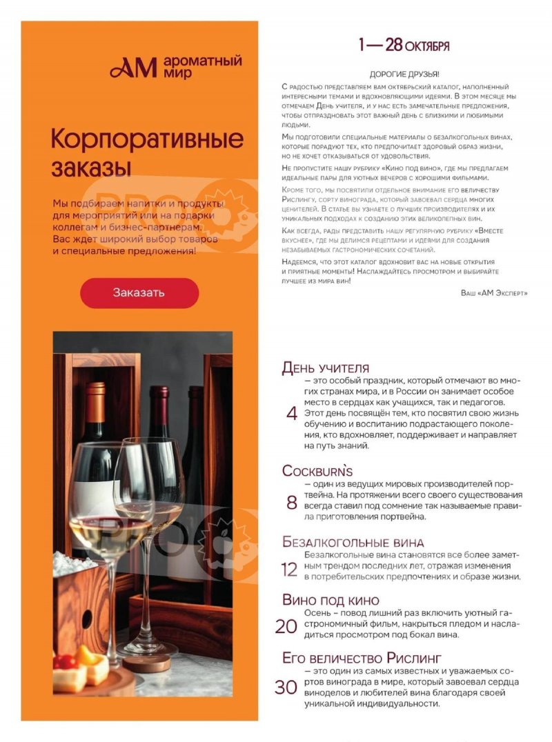 Каталог Ароматный мир с 1 по 28 октября 2025 года — Москва страница 2 Каталог Ароматный мир с 1 по 28 октября 2025 года — Москва страница 2