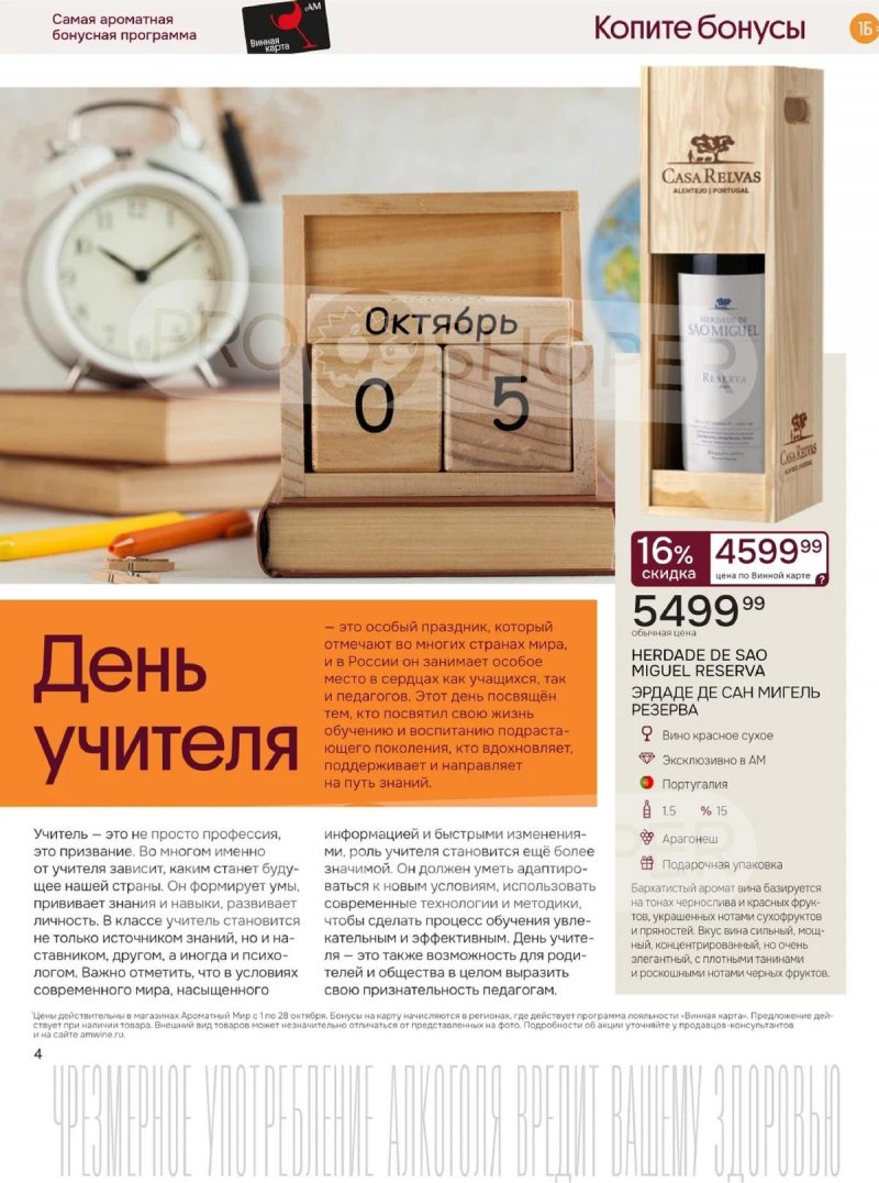 Каталог Ароматный мир с 1 по 28 октября 2025 года — Москва страница 4 Каталог Ароматный мир с 1 по 28 октября 2025 года — Москва страница 4
