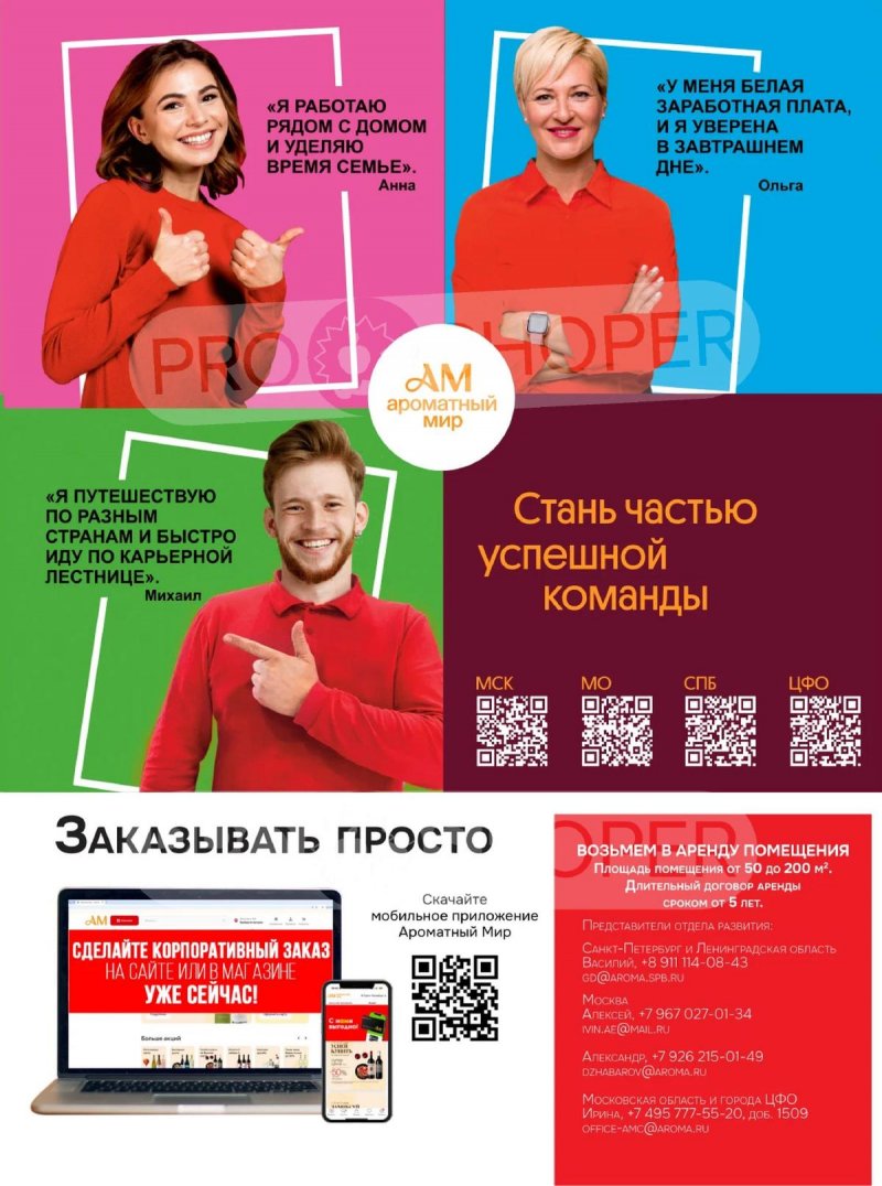 Каталог Ароматный мир с 1 по 28 октября 2025 года — Москва страница 86 Каталог Ароматный мир с 1 по 28 октября 2025 года — Москва страница 86