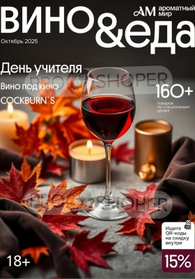 Каталог Ароматный мир с 1 по 28 октября 2025 года — Москва