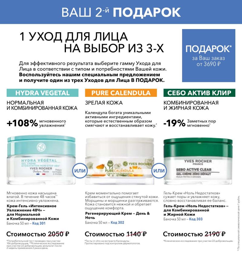 Каталог Ив Роше на Октябрь 2025 год страница 19 Каталог Ив Роше на Октябрь 2025 год страница 19