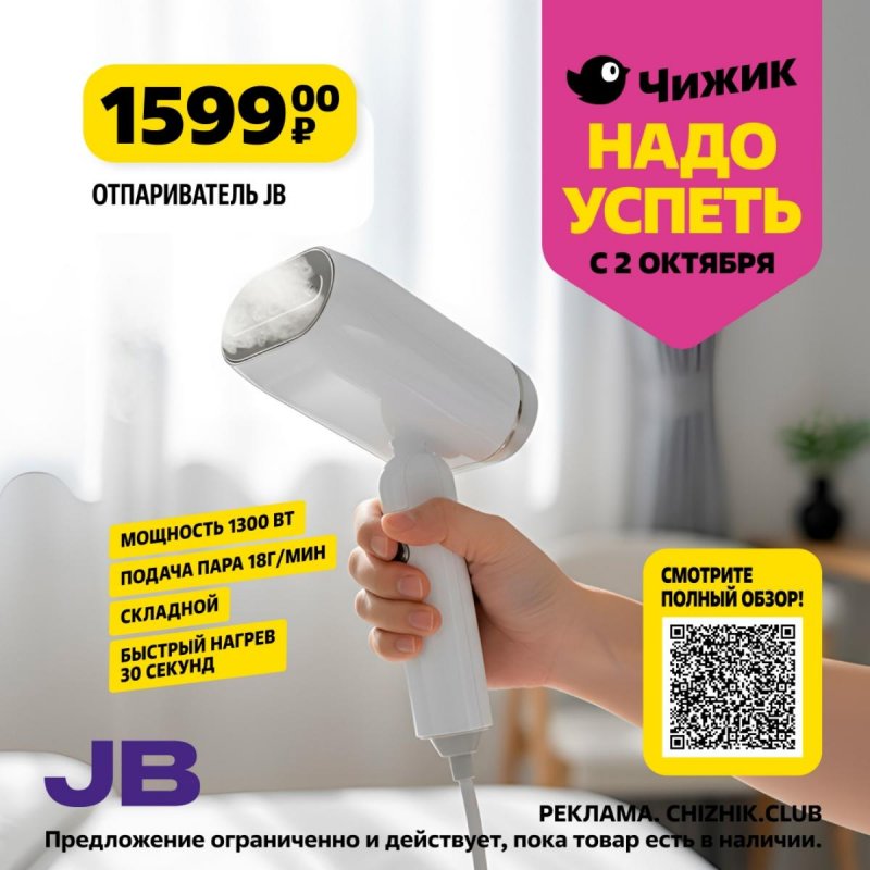 Каталог Чижик «Надо успеть» с 2 по 8 октября 2025 года страница 2