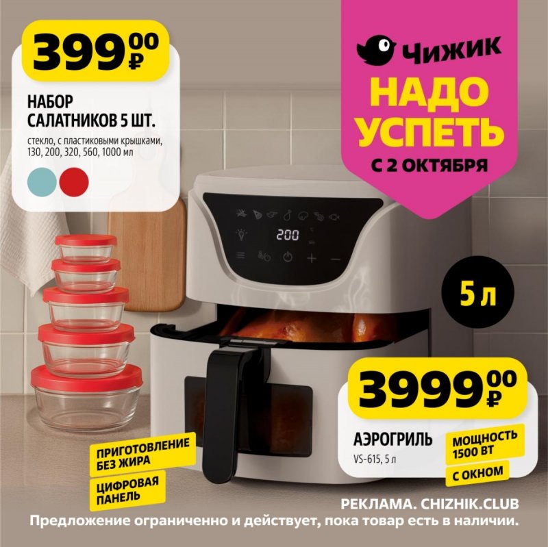 Каталог Чижик «Надо успеть» с 2 по 8 октября 2025 года страница 3