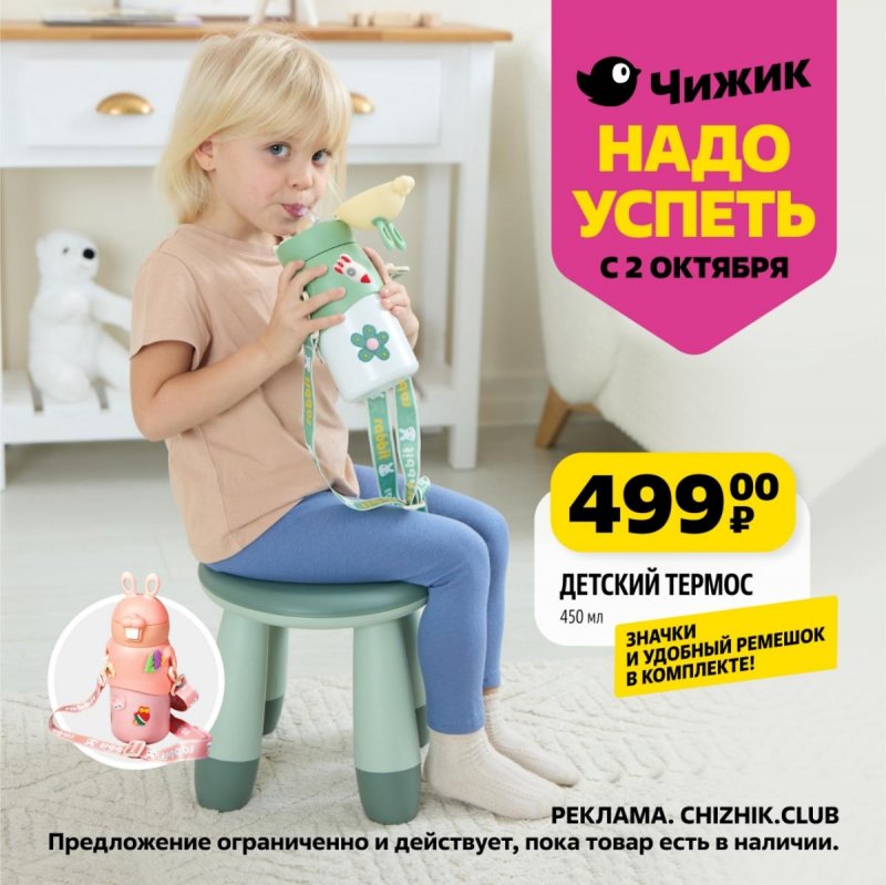 Каталог Чижик «Надо успеть» с 2 по 8 октября 2025 года страница 5