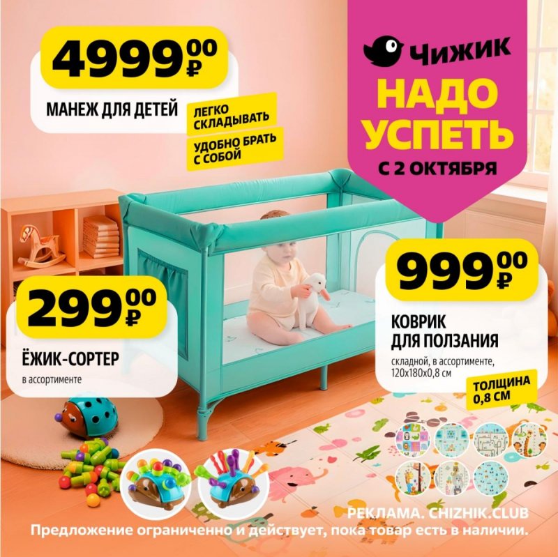 Каталог Чижик «Надо успеть» с 2 по 8 октября 2025 года страница 6