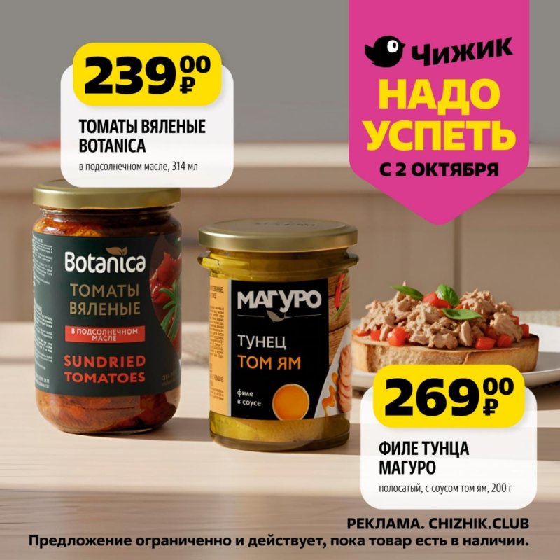 Каталог Чижик «Надо успеть» с 2 по 8 октября 2025 года страница 9