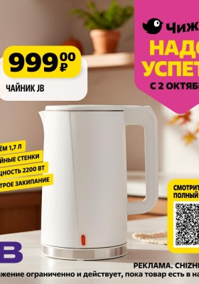 Каталог Чижик «Надо успеть» с 2 по 8 октября 2025 года