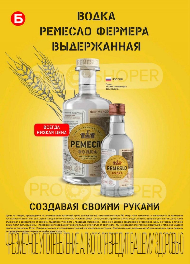 Акции Бристоль с 30 сентября по 13 октября 2025 года — Москва страница 18