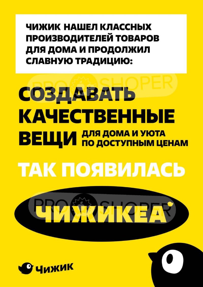 Акции Чижик с 9 октября 2025 года — Москва страница 11