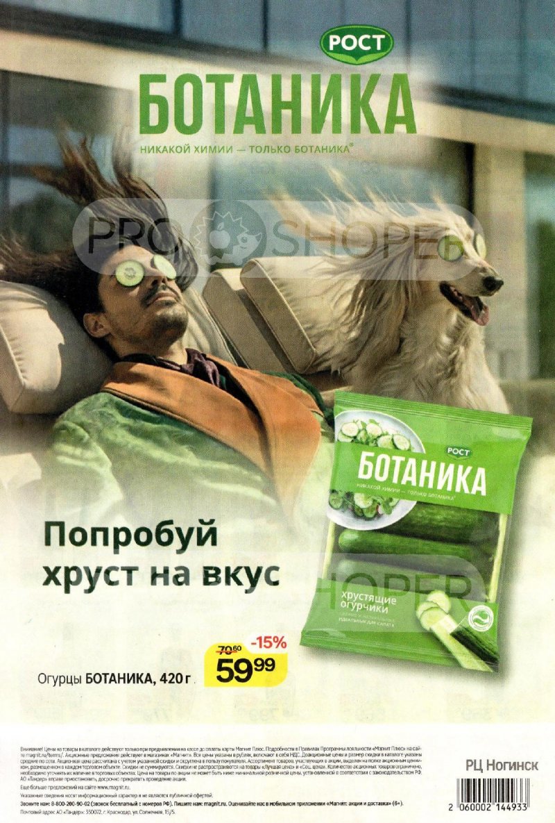 Акции в Магните с 8 октября 2025 года страница 8