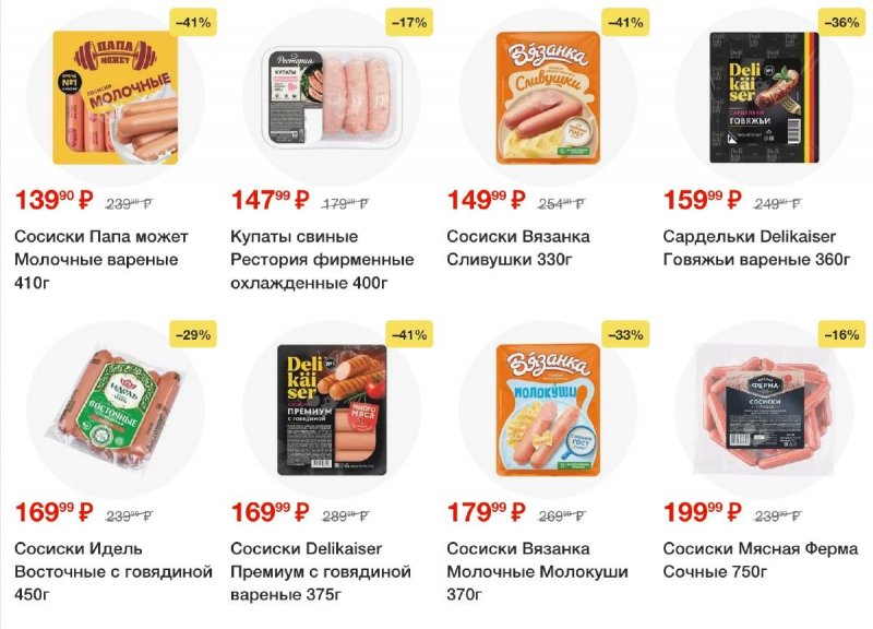 Акции в Пятерочке с 7 октября 2025 года страница 16