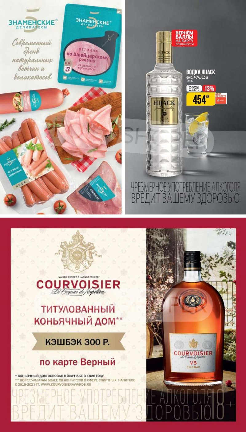 Каталог Верный «Сезонный каталог» с 9 октября по 25 ноября 2025 года страница 35