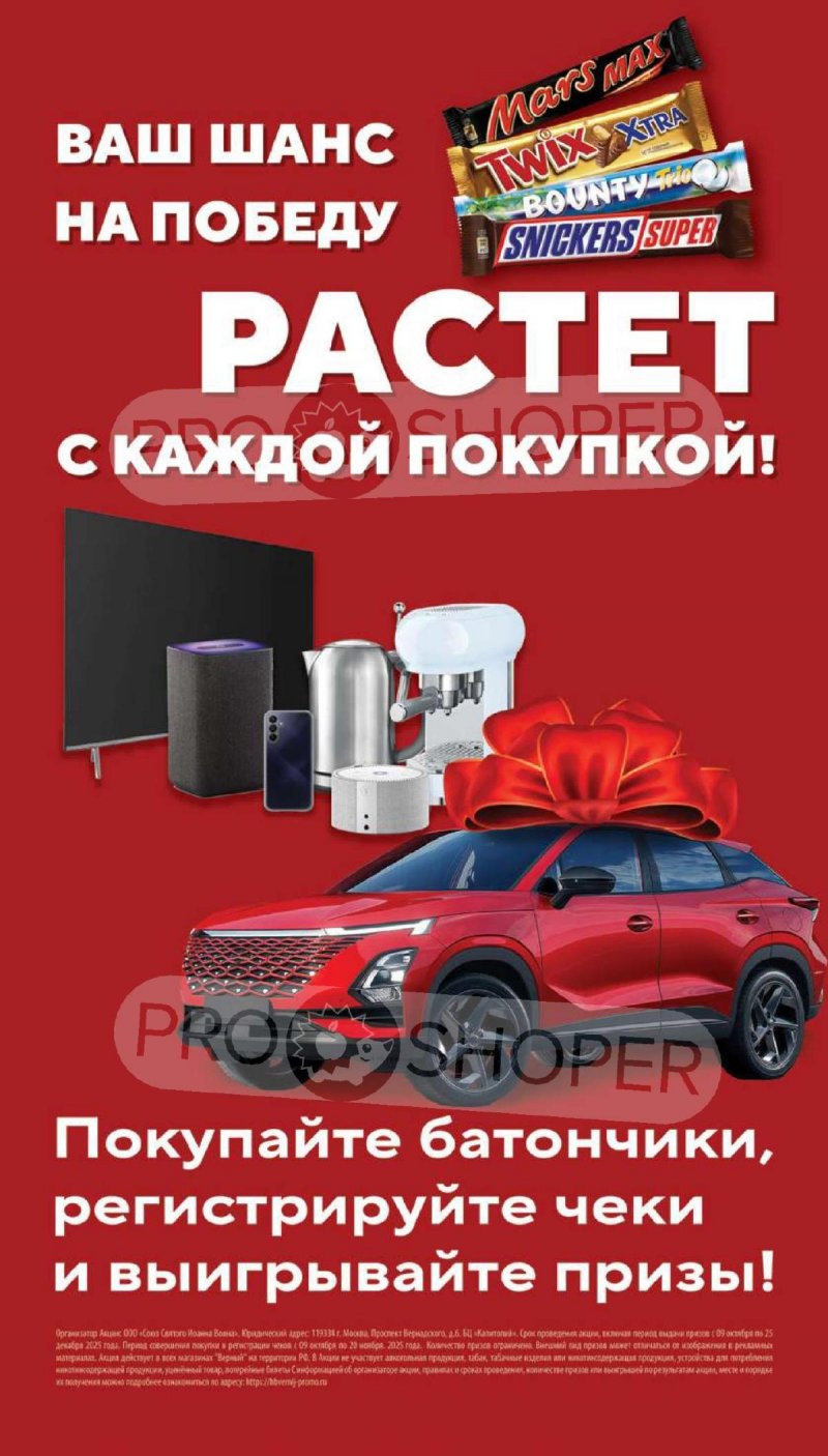 Каталог Верный «Сезонный каталог» с 9 октября по 25 ноября 2025 года страница 48