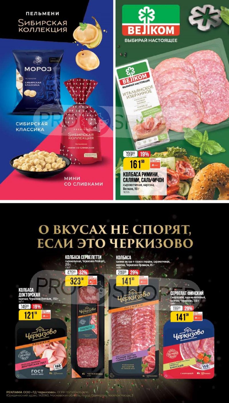 Каталог Верный «Сезонный каталог» с 9 октября по 25 ноября 2025 года страница 8