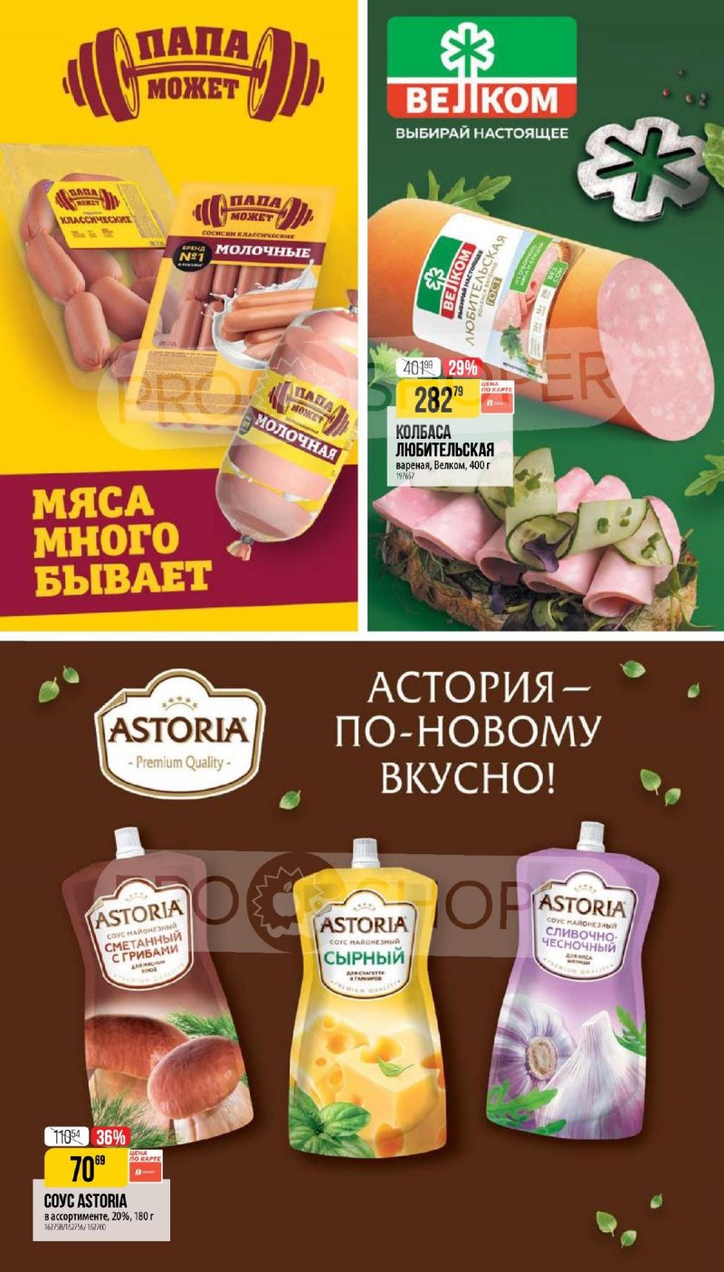 Каталог Верный «Сезонный каталог» с 9 октября по 25 ноября 2025 года страница 9