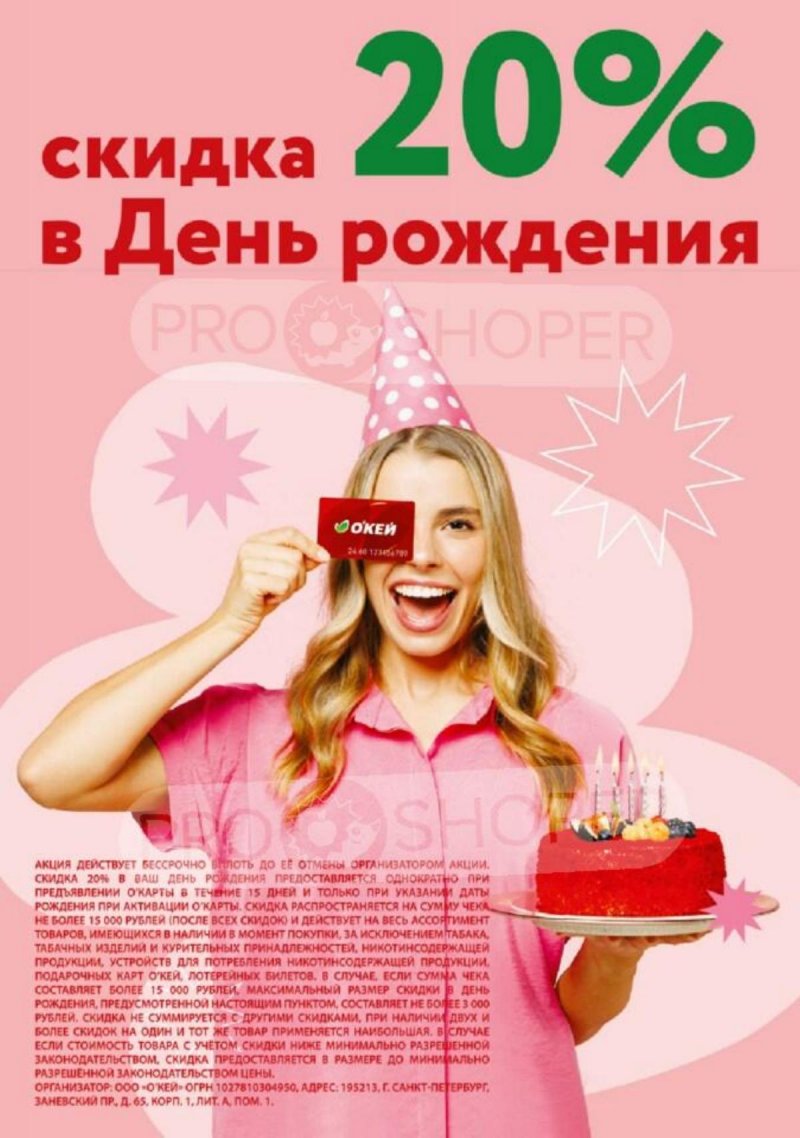 Акции в ОКЕЙ с 9 октября 2025 года страница 31
