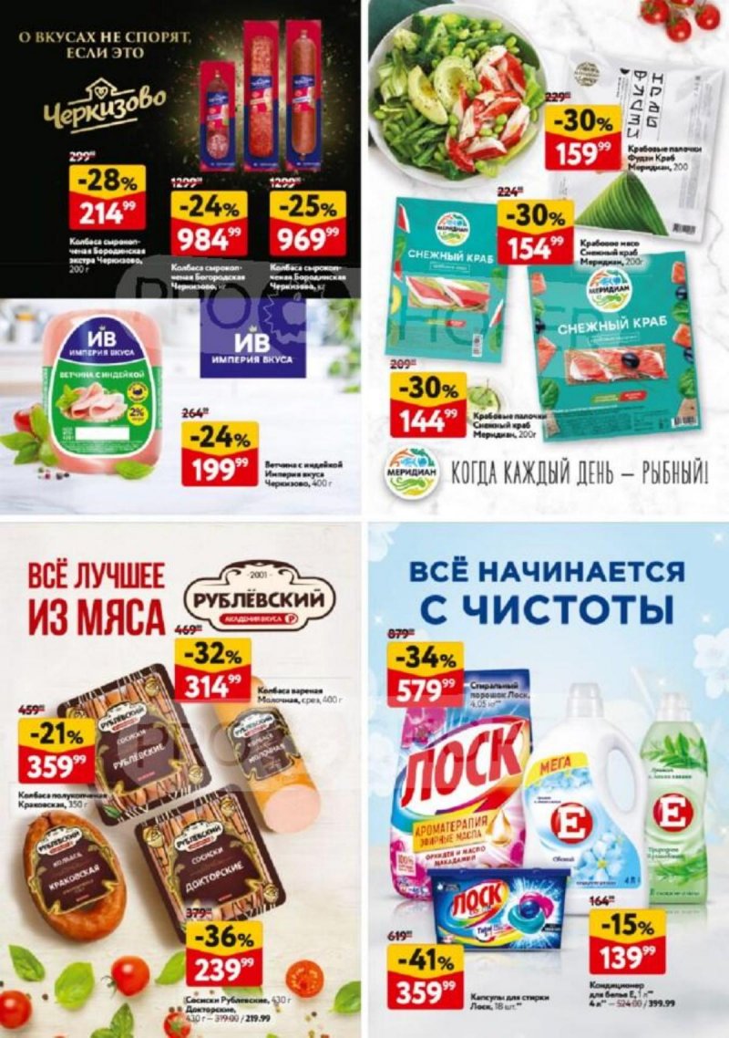 Акции в ОКЕЙ с 9 октября 2025 года страница 33