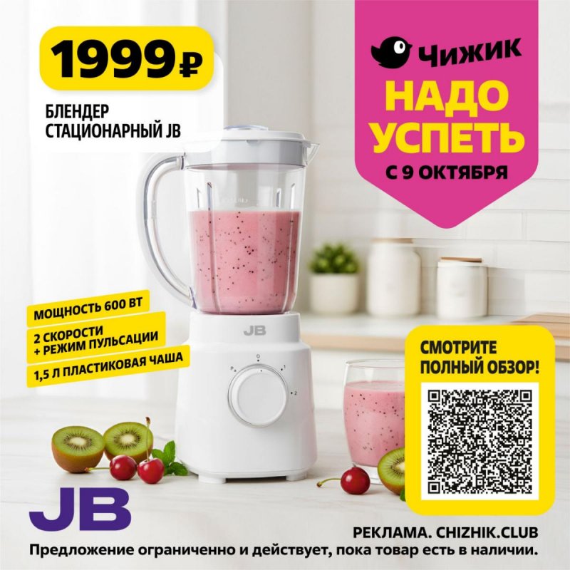 Каталог Чижик «Надо успеть» с 9 по 15 октября 2025 года страница 1