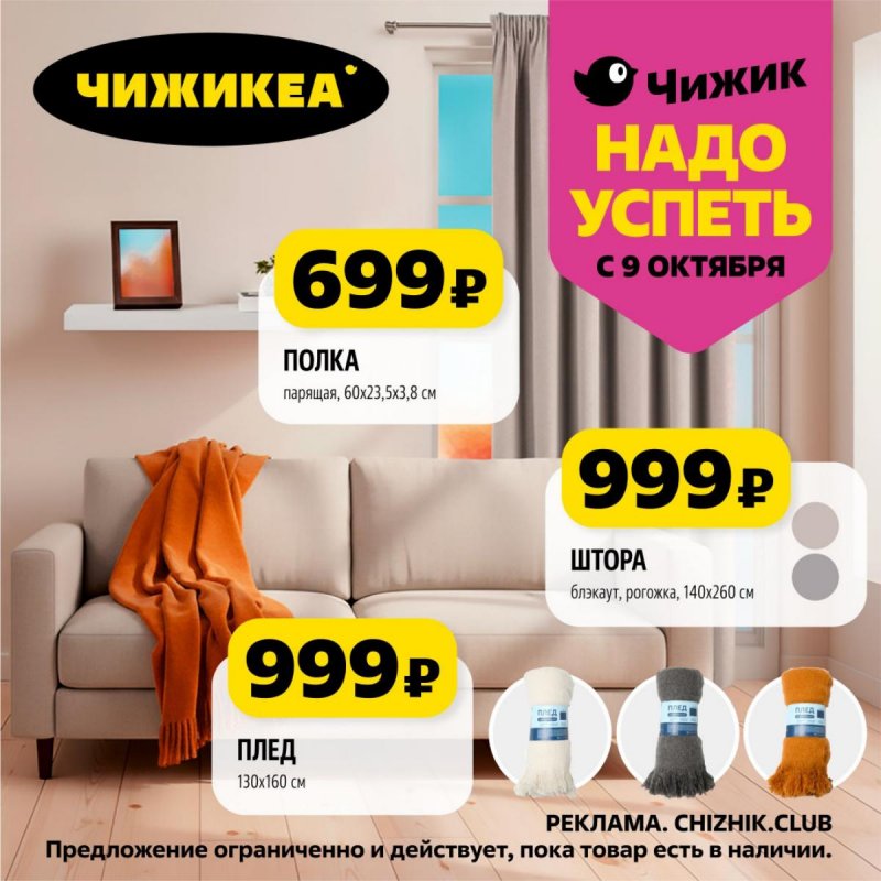 Каталог Чижик «Надо успеть» с 9 по 15 октября 2025 года страница 3