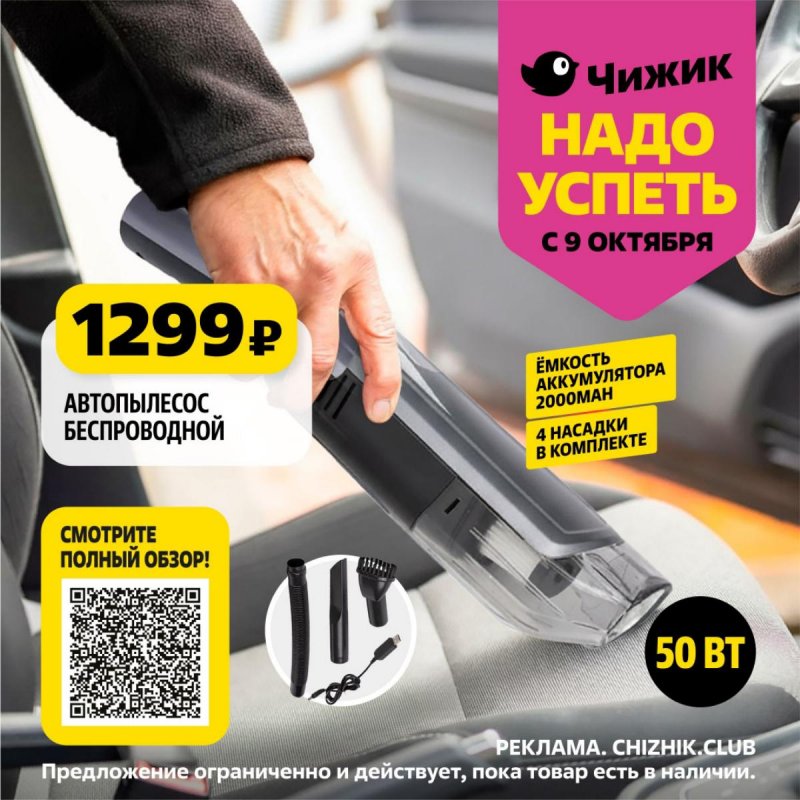 Каталог Чижик «Надо успеть» с 9 по 15 октября 2025 года страница 4