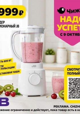 Каталог Чижик «Надо успеть» с 9 по 15 октября 2025 года