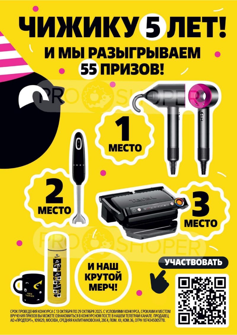 Акции в Чижике с 16 по 22 октября 2025 года — Москва страница 5
