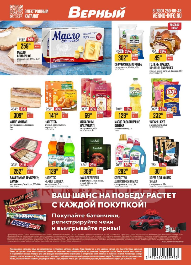 Акции в Верном с 14 по 20 октября 2025 года страница 20