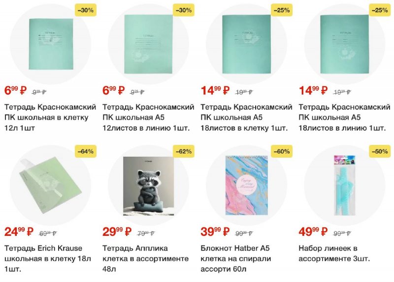 Акции в Пятерочке с 14 по 20 октября 2025 года страница 67