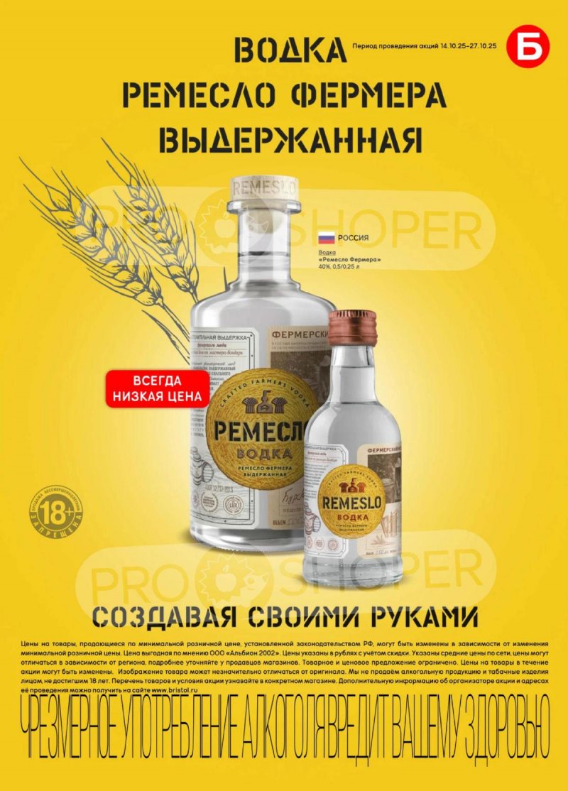 Акции в Бристоль с 14 по 27 октября 2025 года страница 17