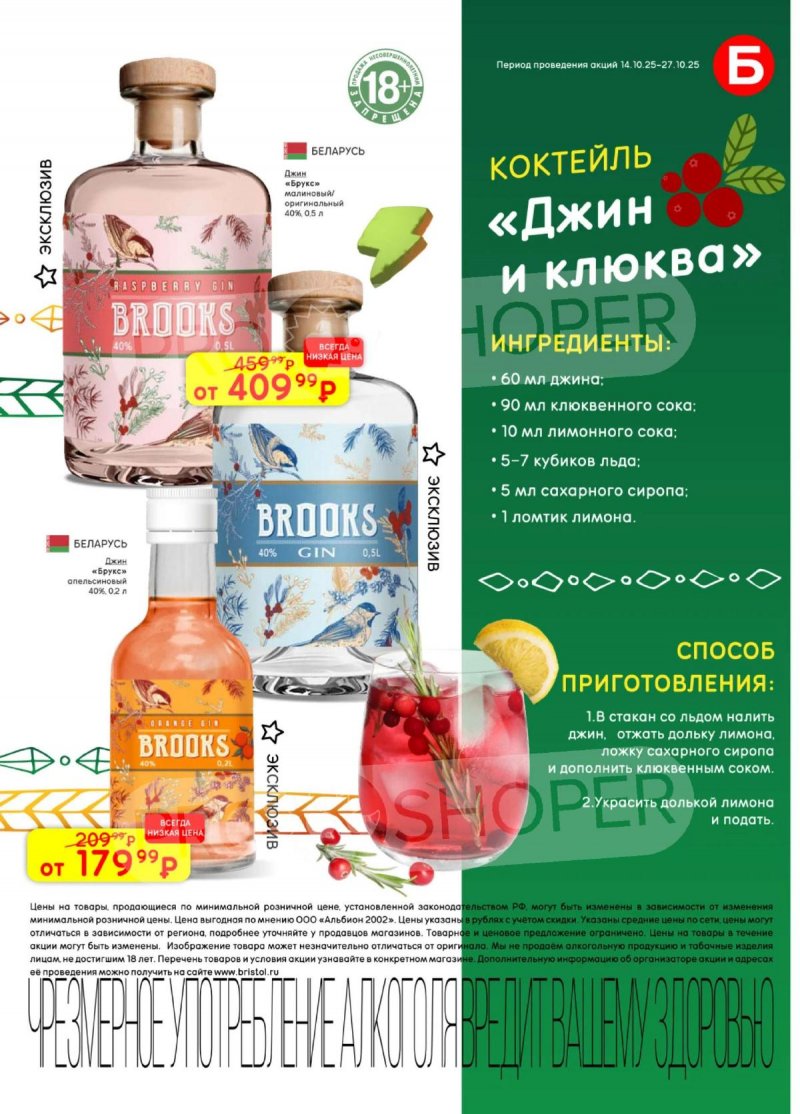 Акции в Бристоль с 14 по 27 октября 2025 года страница 29