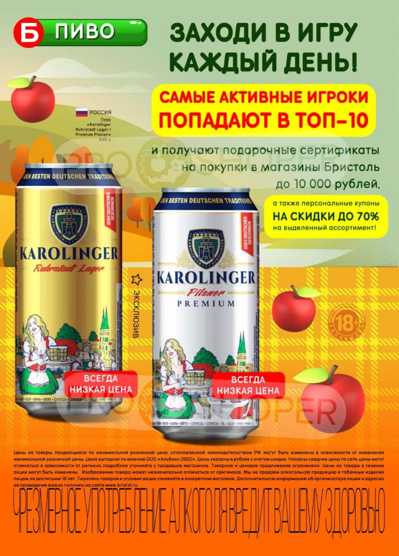 Акции в Бристоль с 14 по 27 октября 2025 года страница 38