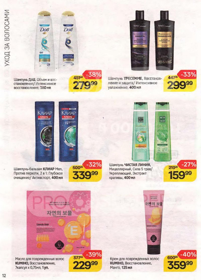 Сезонный каталог Магнит Косметик с 22 октября по 18 ноября 2025 года страница 12