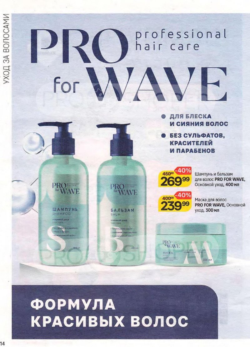 Сезонный каталог Магнит Косметик с 22 октября по 18 ноября 2025 года страница 14