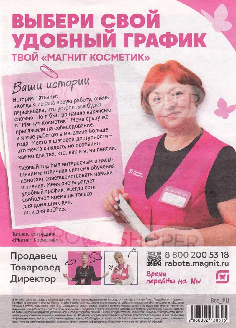 Сезонный каталог Магнит Косметик с 22 октября по 18 ноября 2025 года страница 16