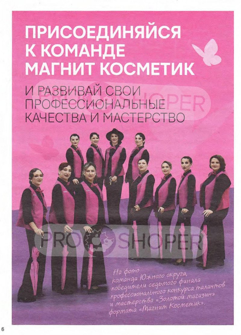 Сезонный каталог Магнит Косметик с 22 октября по 18 ноября 2025 года страница 6