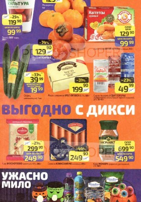 Акции в Дикси с 20 по 26 октября 2025 года