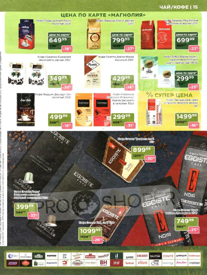 Сезонный каталог Магнолия с 21 октября по 17 ноября 2025 года страница 15