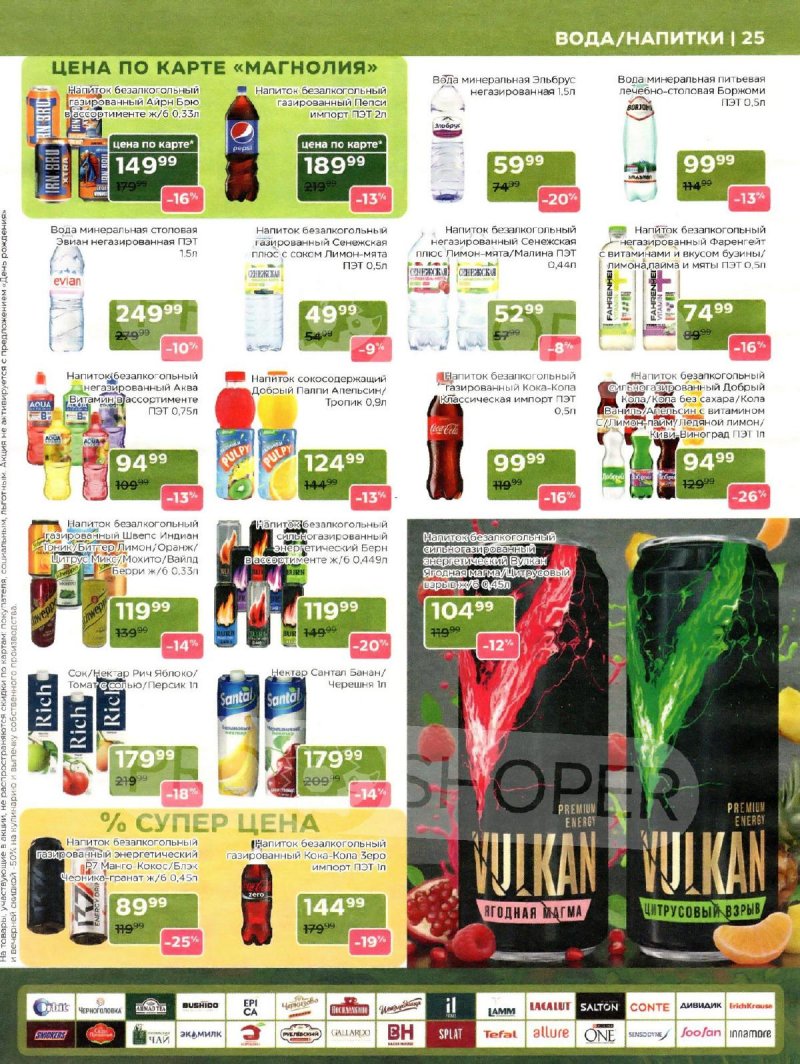 Сезонный каталог Магнолия с 21 октября по 17 ноября 2025 года страница 25