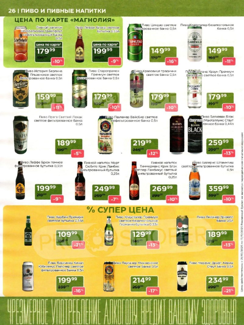 Сезонный каталог Магнолия с 21 октября по 17 ноября 2025 года страница 26