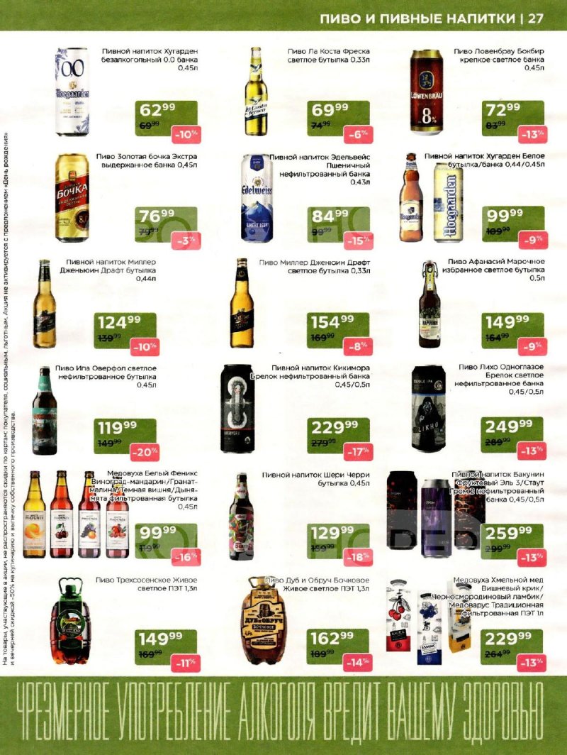 Сезонный каталог Магнолия с 21 октября по 17 ноября 2025 года страница 27