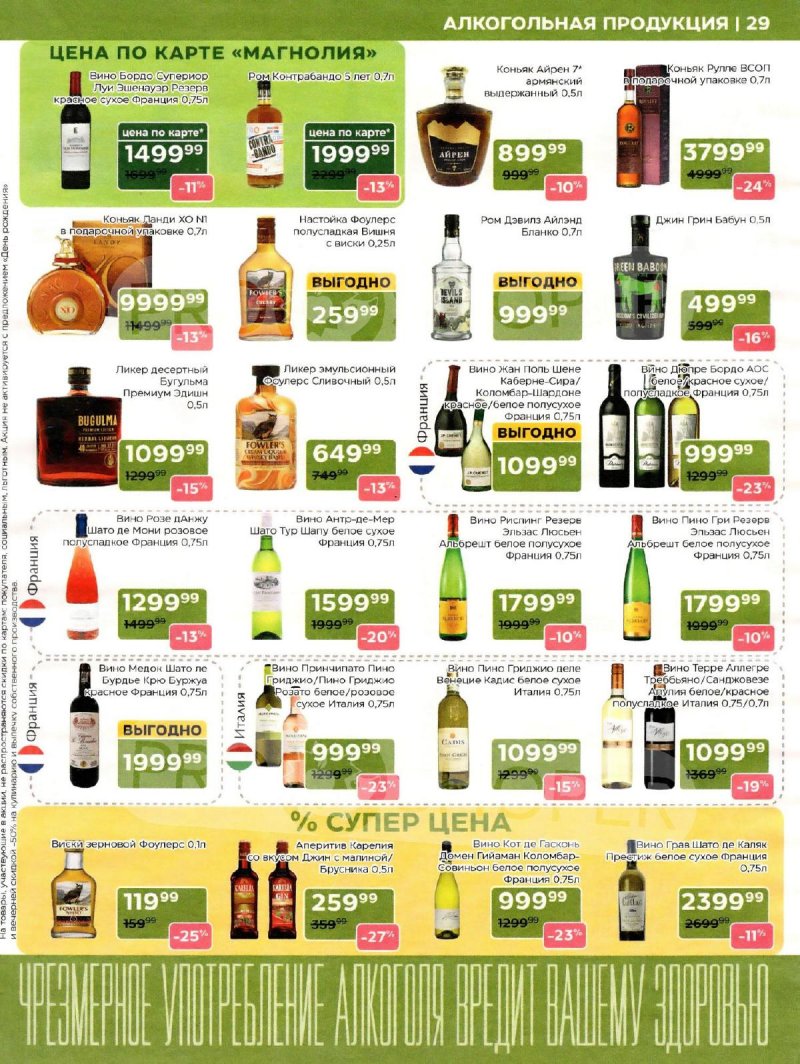 Сезонный каталог Магнолия с 21 октября по 17 ноября 2025 года страница 29