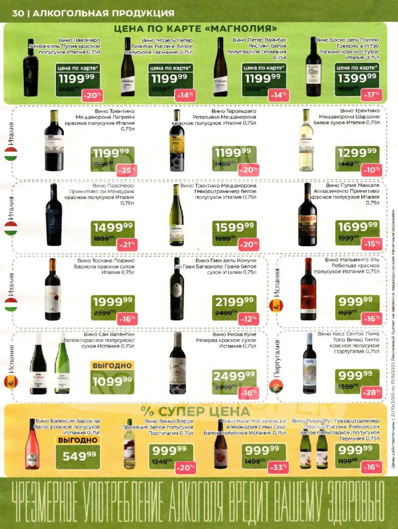 Сезонный каталог Магнолия с 21 октября по 17 ноября 2025 года страница 30